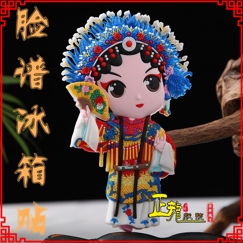 日照京剧脸谱创意人物冰箱贴磁性贴中国特色纪念礼品