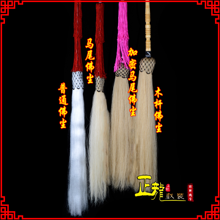 日照戏曲道具舞台演出太监拂尘太极拂尘甩子 佛尘