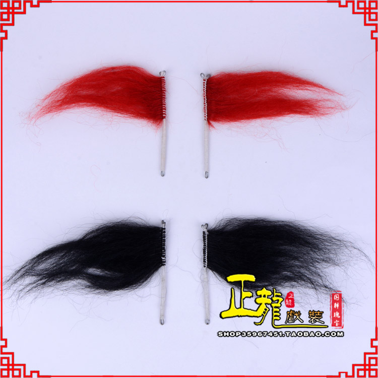 日照髯口老生武生花脸鬂发 牛尾耳毛