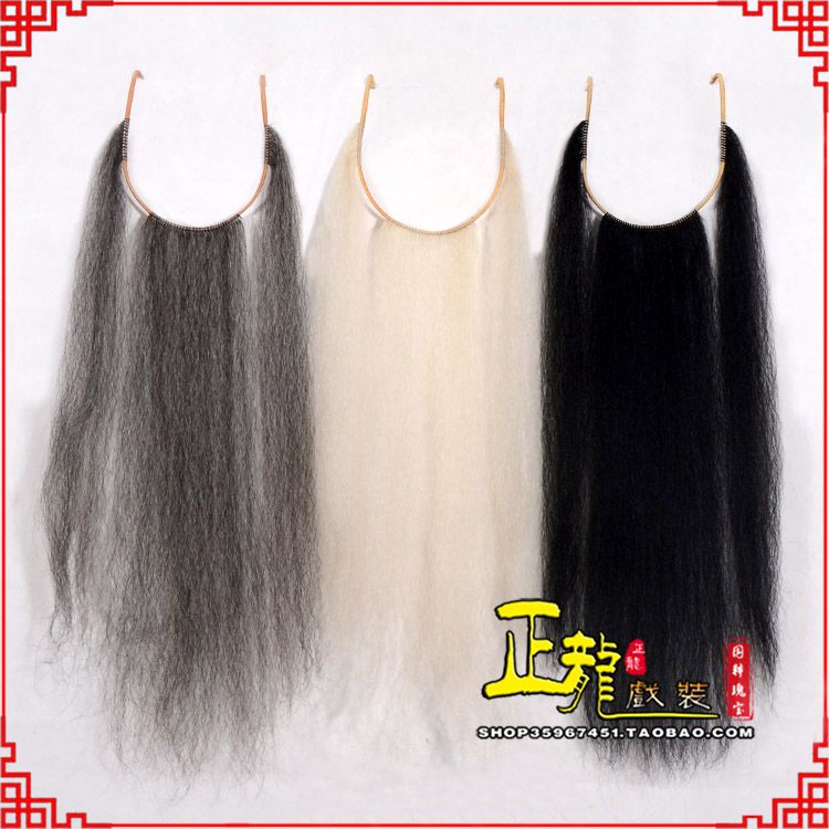 日照京剧越剧戏曲髯口口面戏曲胡子三绺髯三髯 好牛尾三柳