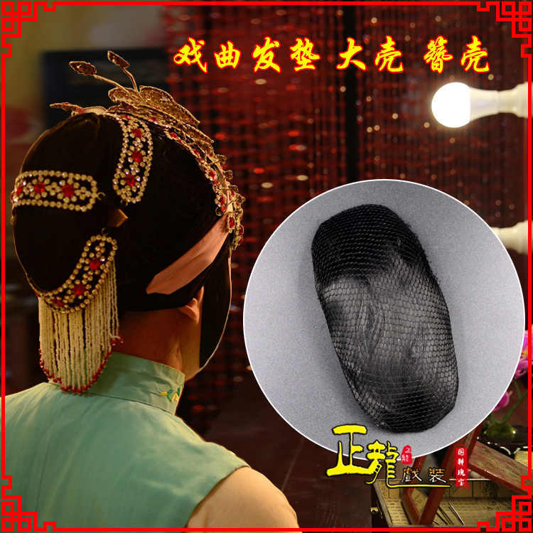 日照花旦包头道具空心大壳发垫乌龟壳后兜攥包 簪壳